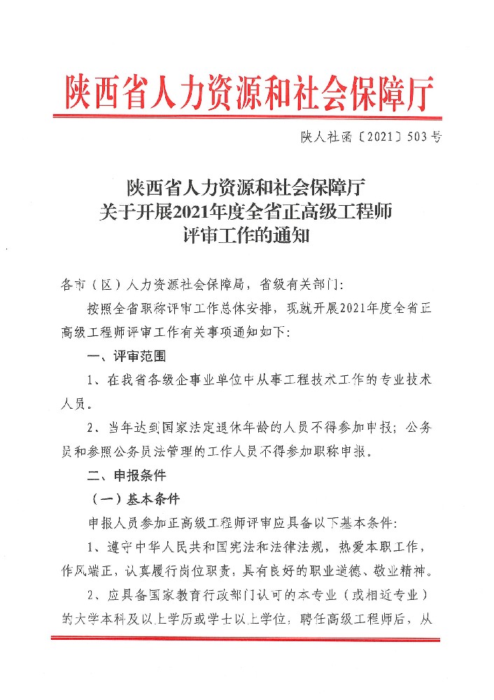 陕人社函【2021】503号_页面_01.jpg
