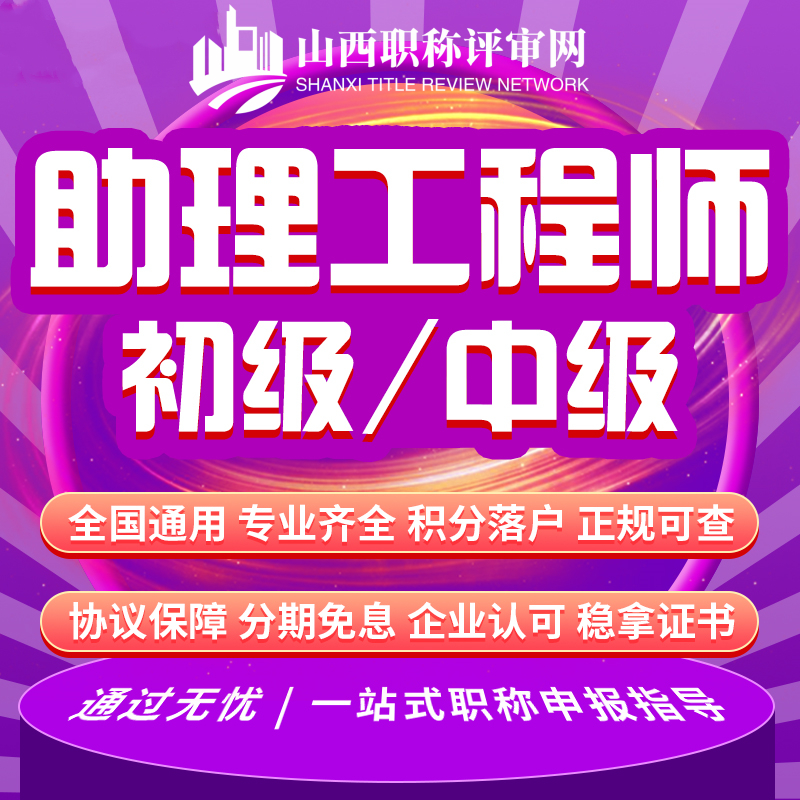 2022年山西高级工程师评审要求