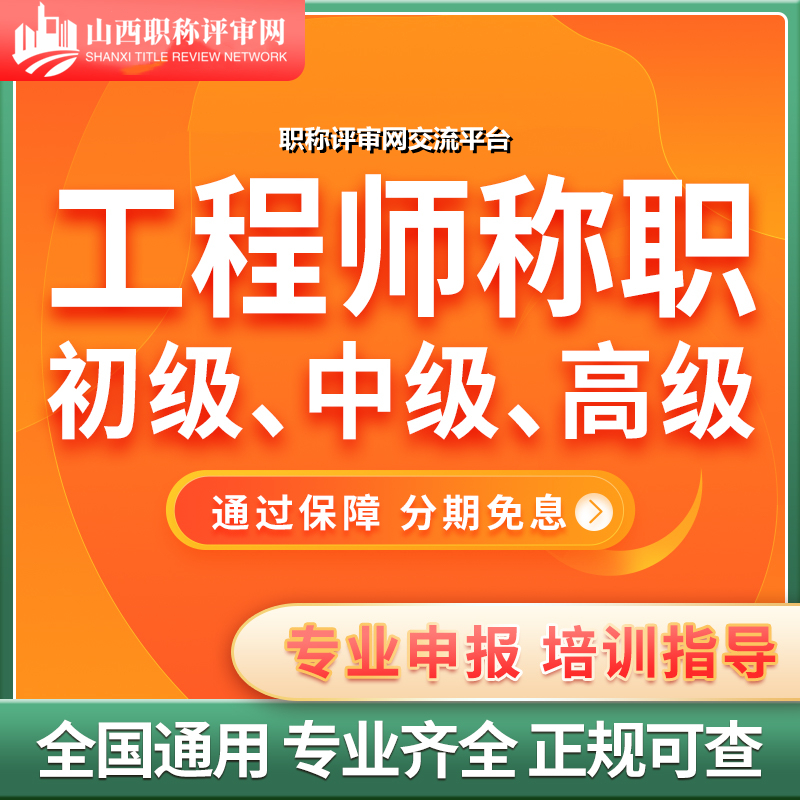 工程师职称怎么评定？