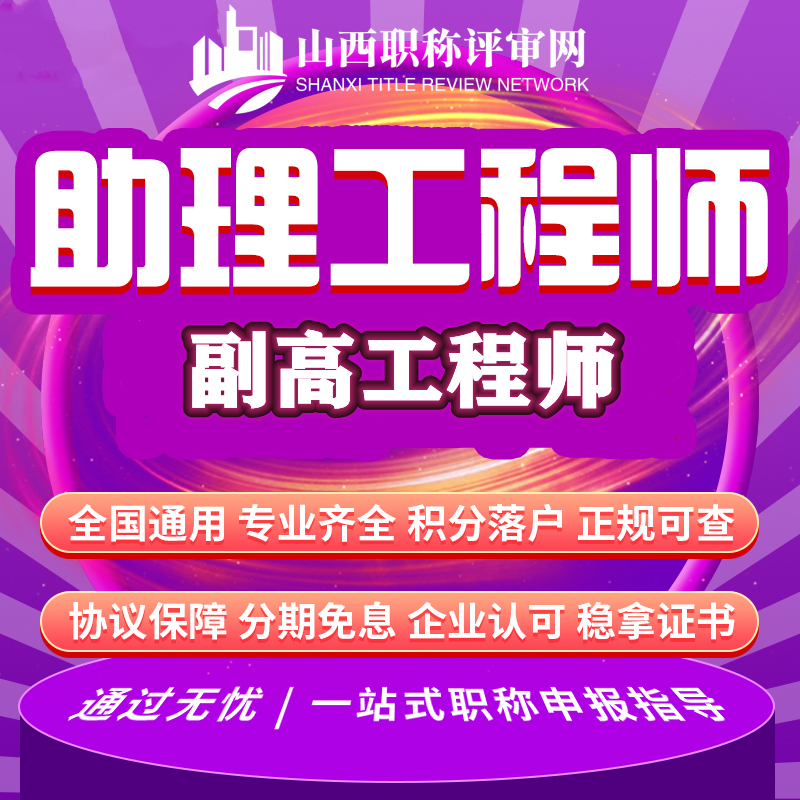 2022年山西工程师职称评审条件