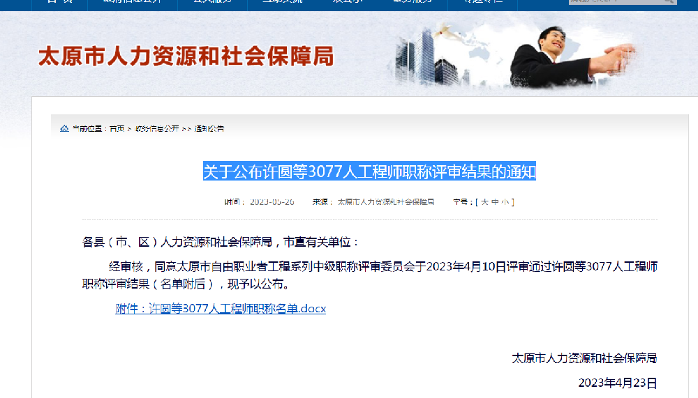2022年关于公布许圆等3077人工程师职称评审结果的通知
