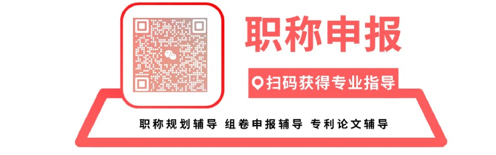 中级职称超详细攻略来袭